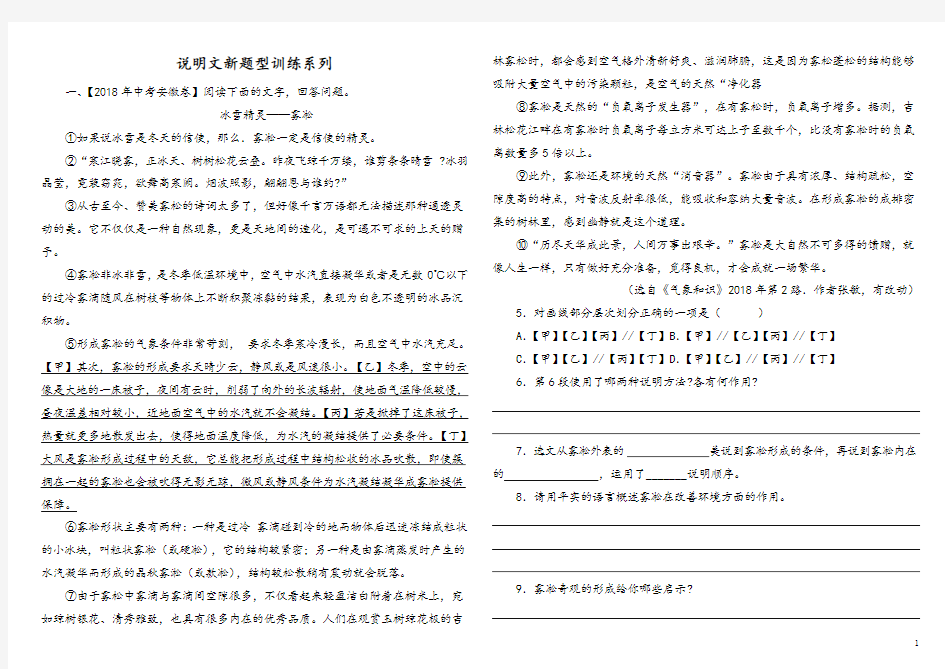 2020年中考语文说明文阅读新题型练习(含答案)