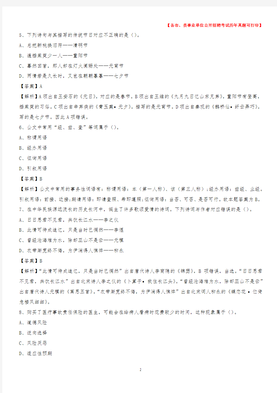 2020下半年浙江省杭州市上城区事业单位招聘考试真题及答案