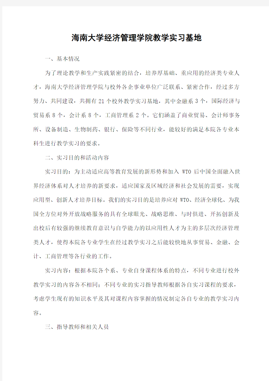 海南大学经济管理学院教学实习基地海南大学学院