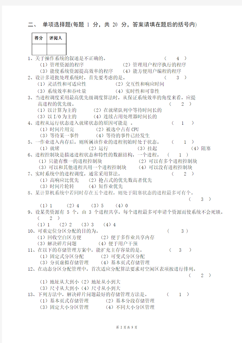 天津理工大学-2014-2015-操作系统期末试卷及答案