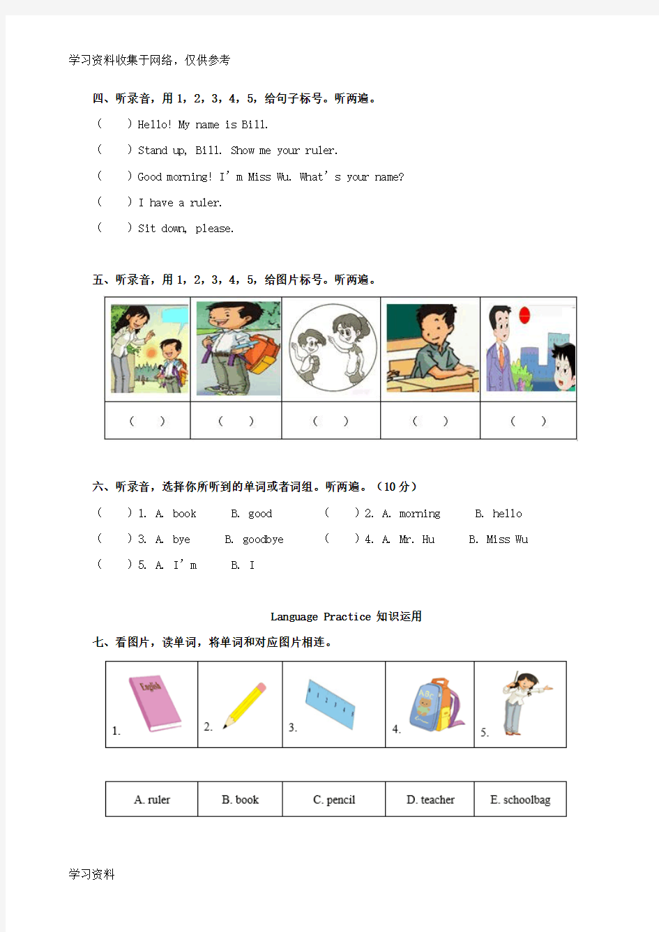 新起点人教版小学一年级上册英语Unit 1 School听力测试卷及答案