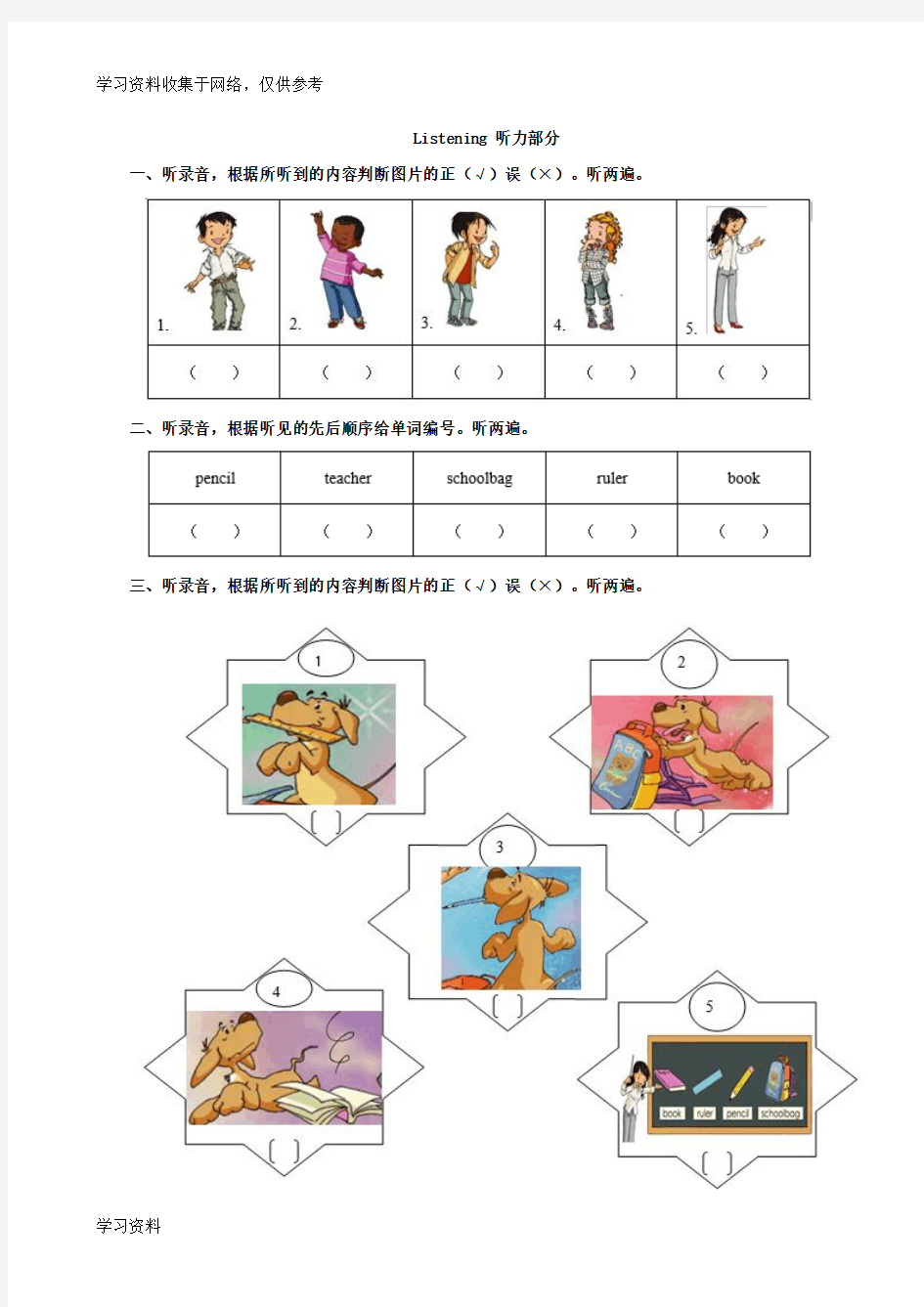 新起点人教版小学一年级上册英语Unit 1 School听力测试卷及答案