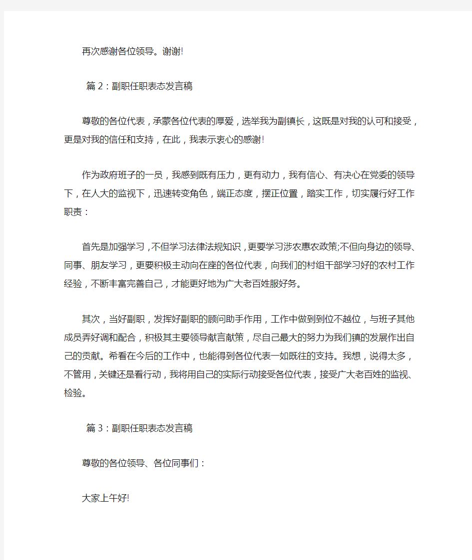 副职任职表态发言稿