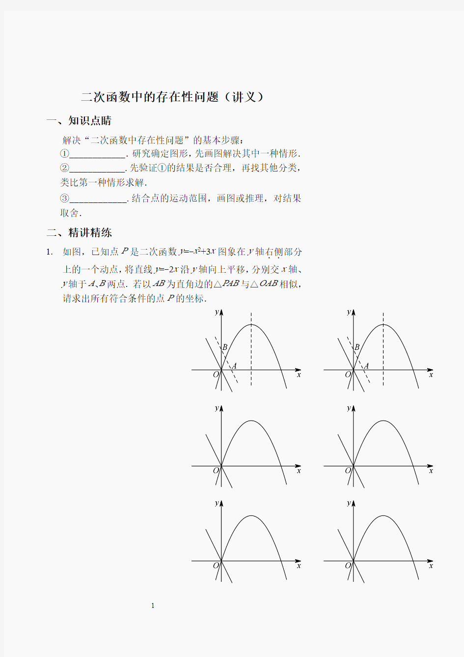 二次函数中的存在性问题讲义及答案