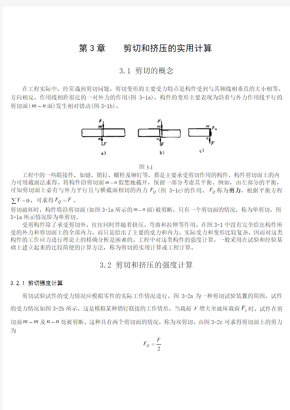 剪切力的计算方法.