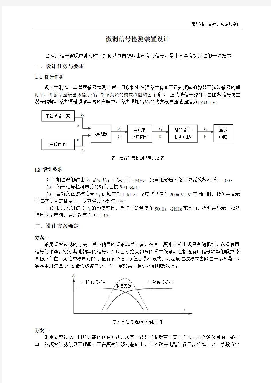 微弱信号检测装置设计