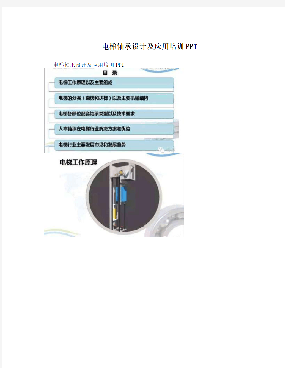 电梯轴承设计及应用培训PPT