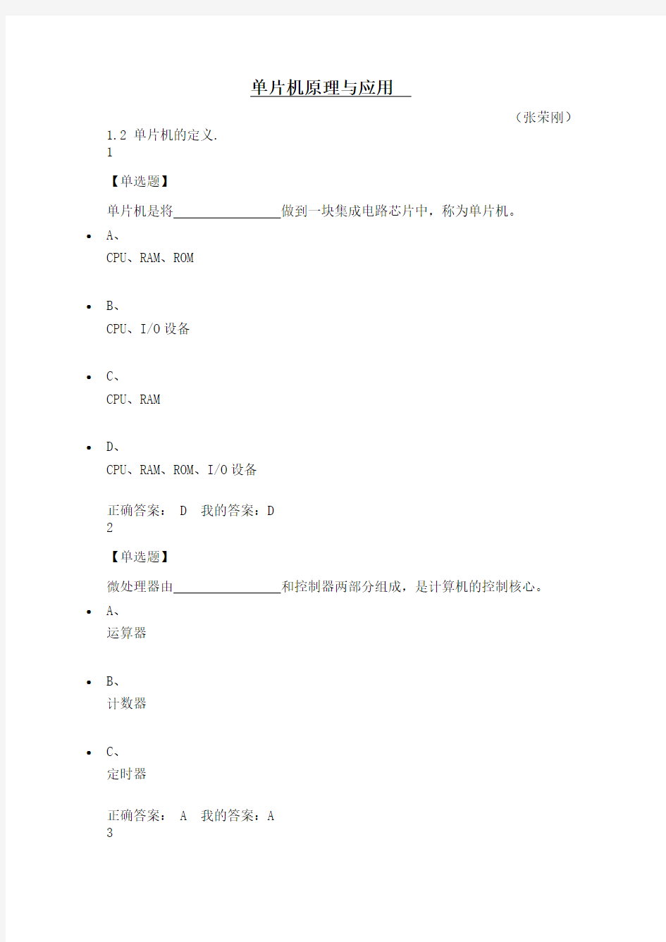 (完整版)单片机原理与应用参考答案