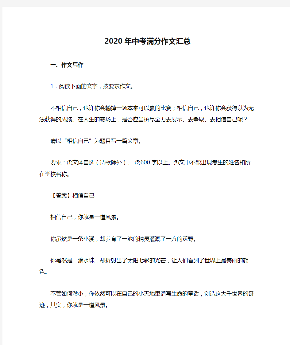 2020年中考满分作文汇总