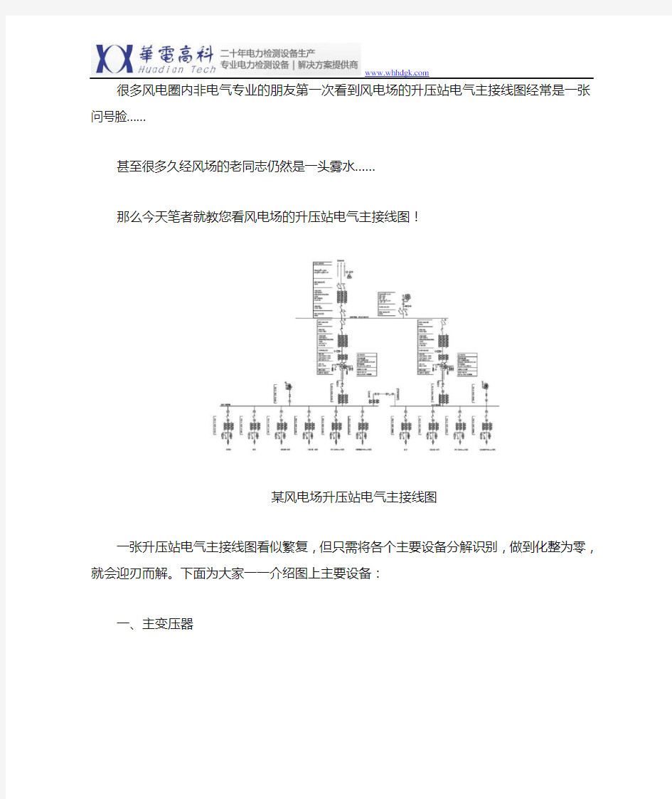 教你看风电场的升压站电气主接线图