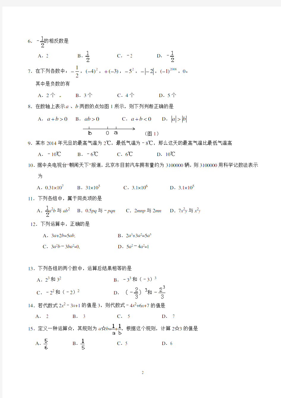 初一级上学期期中考试数学试卷含答案(共3套,北师大版)