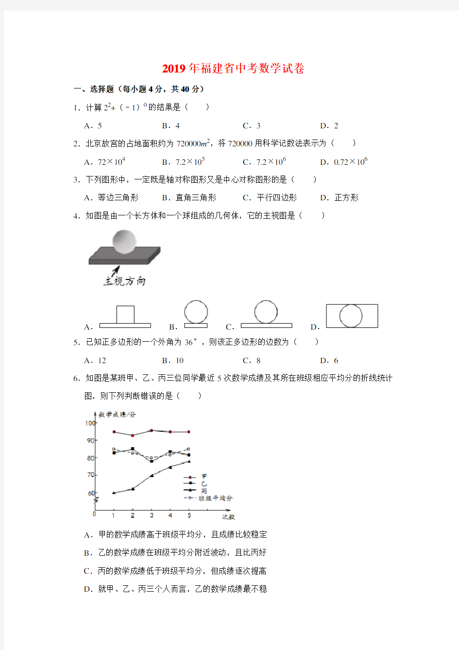 2019年福建省中考数学试卷与答案