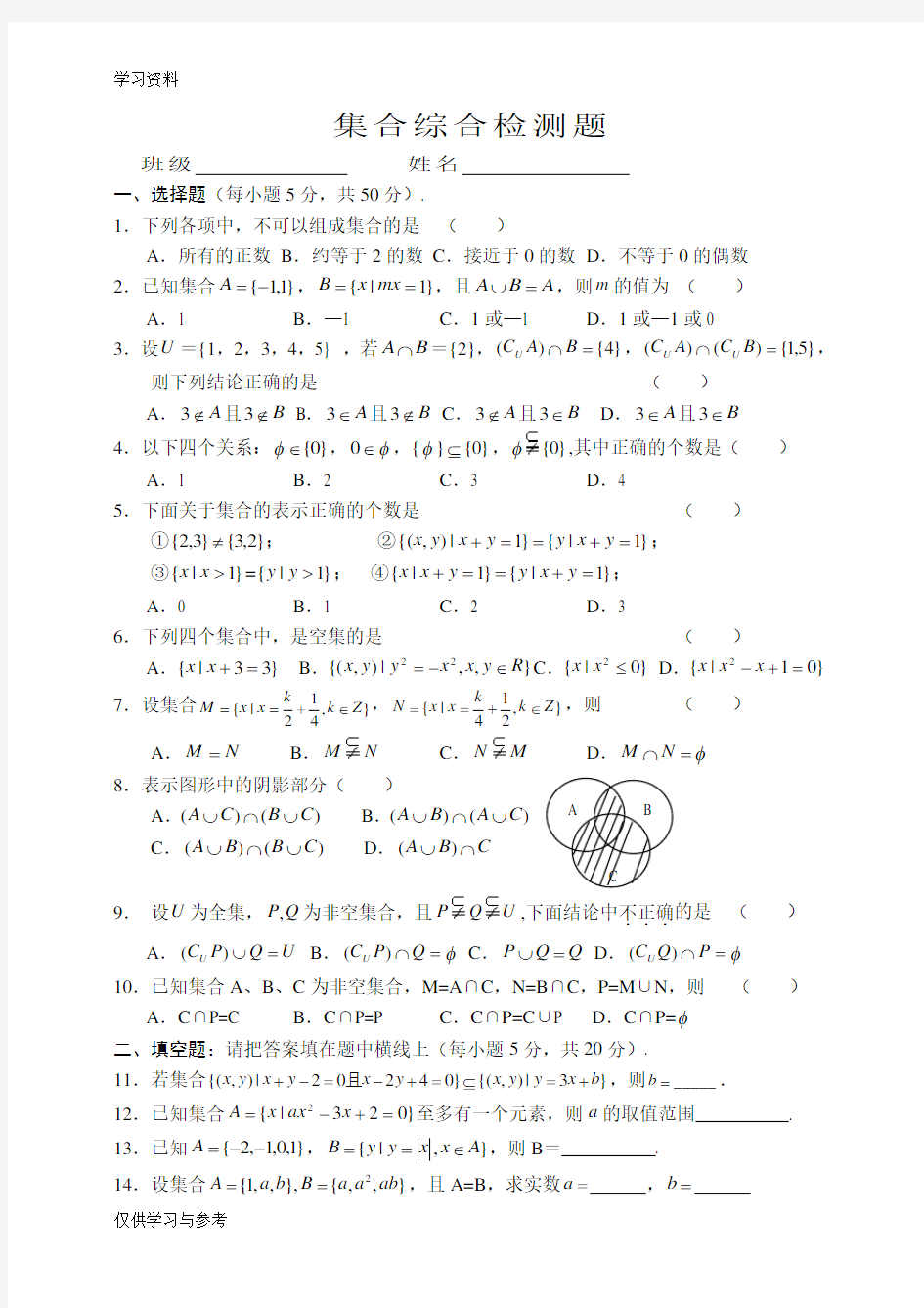 集合综合练习题及答案教案资料