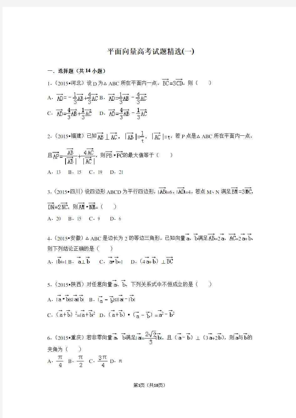 平面向量高考试题精选(含详细答案)