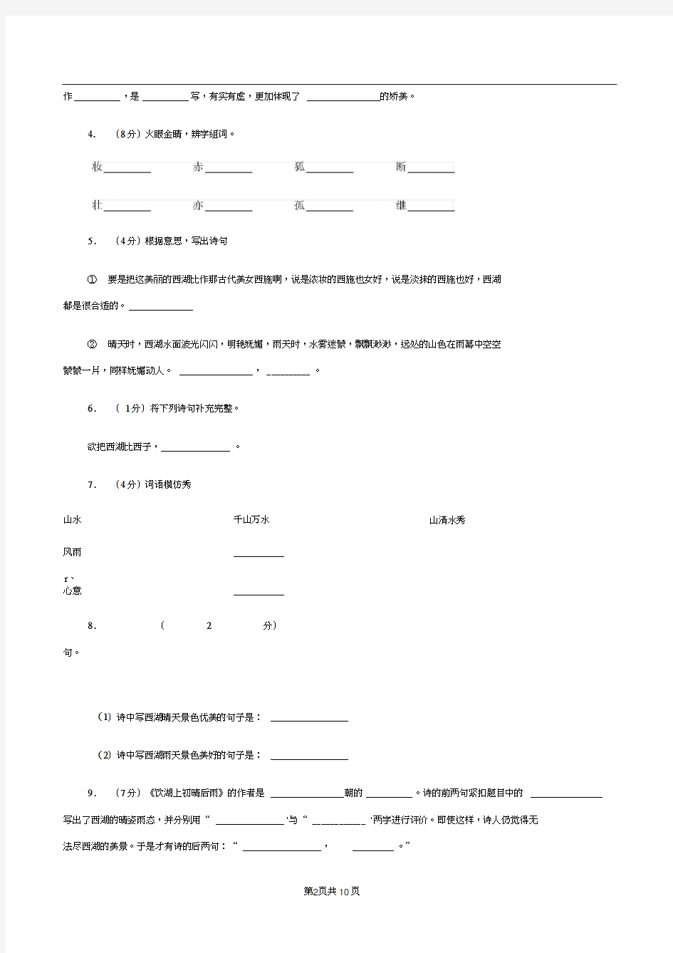 人教版语文三年级上册第六组第21课《古诗两首》同步练习B卷