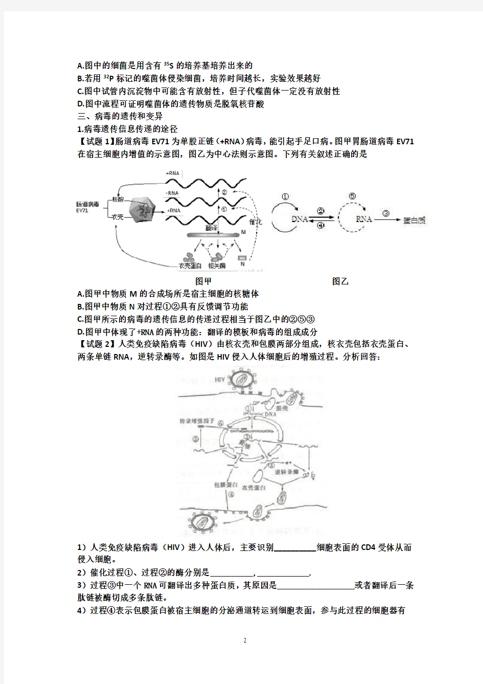 病毒与健康-高三生物专题复习