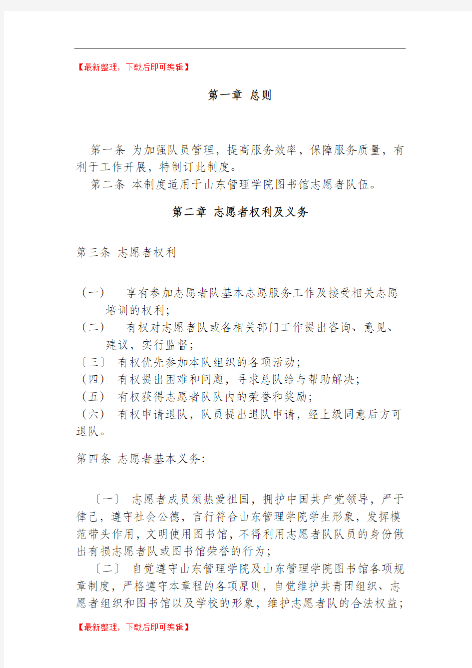 图书馆志愿者管理制度(完整资料).doc