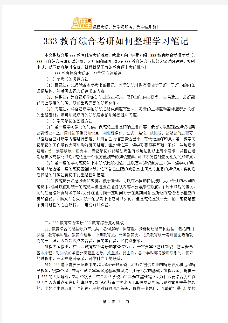 333教育综合考研怎样整理笔记