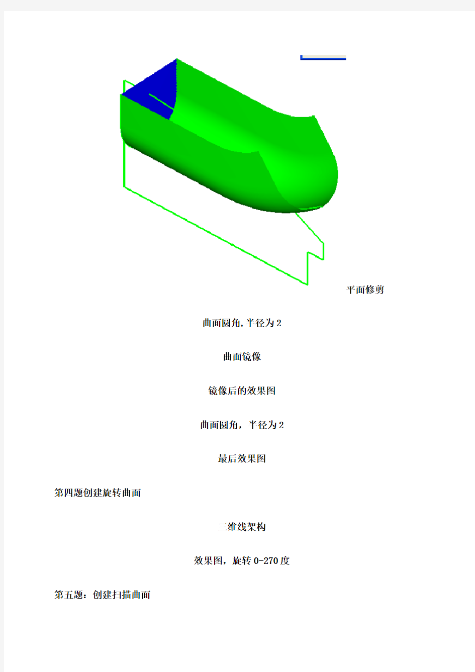 MasterCAM曲面造型练习题