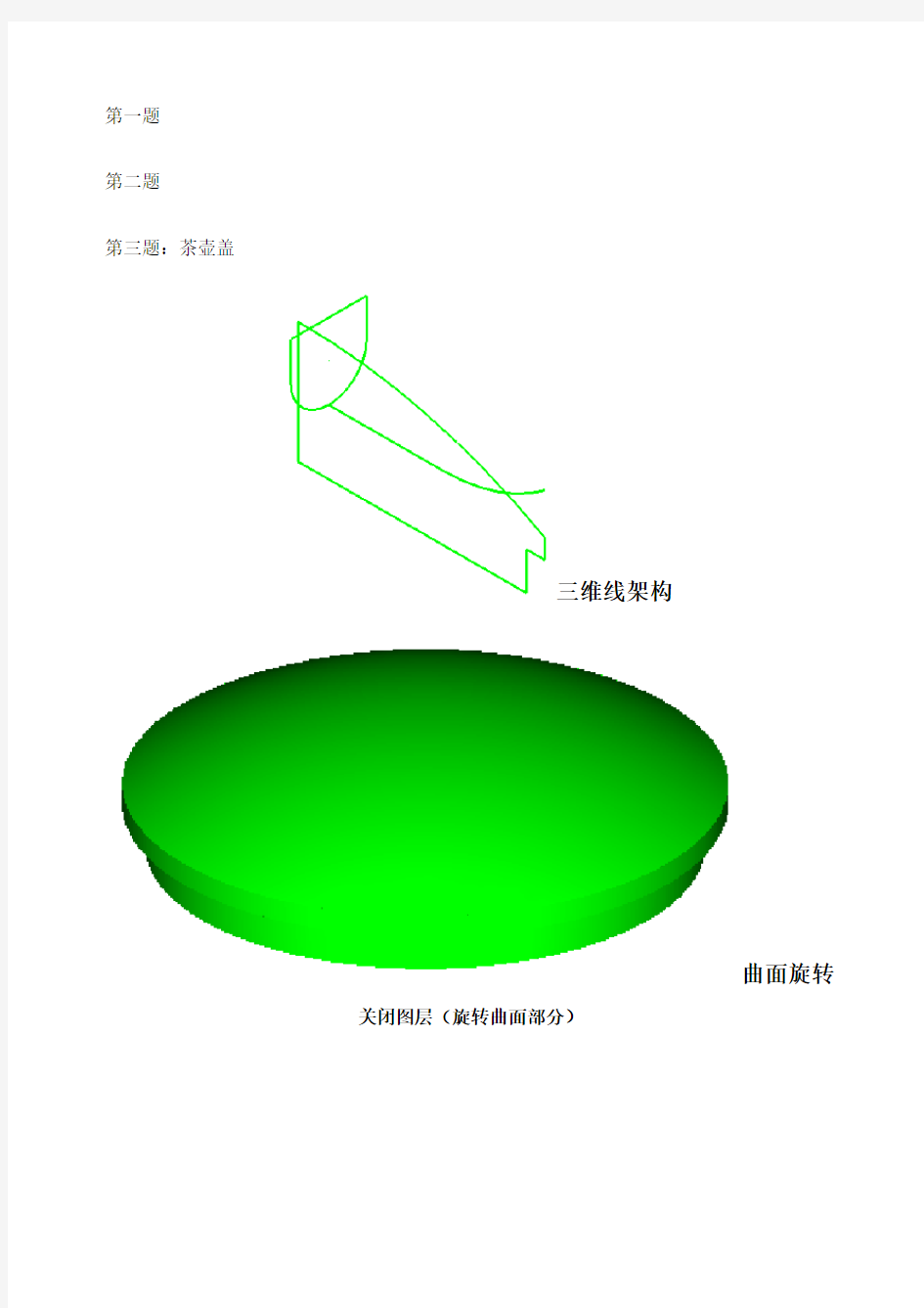 MasterCAM曲面造型练习题