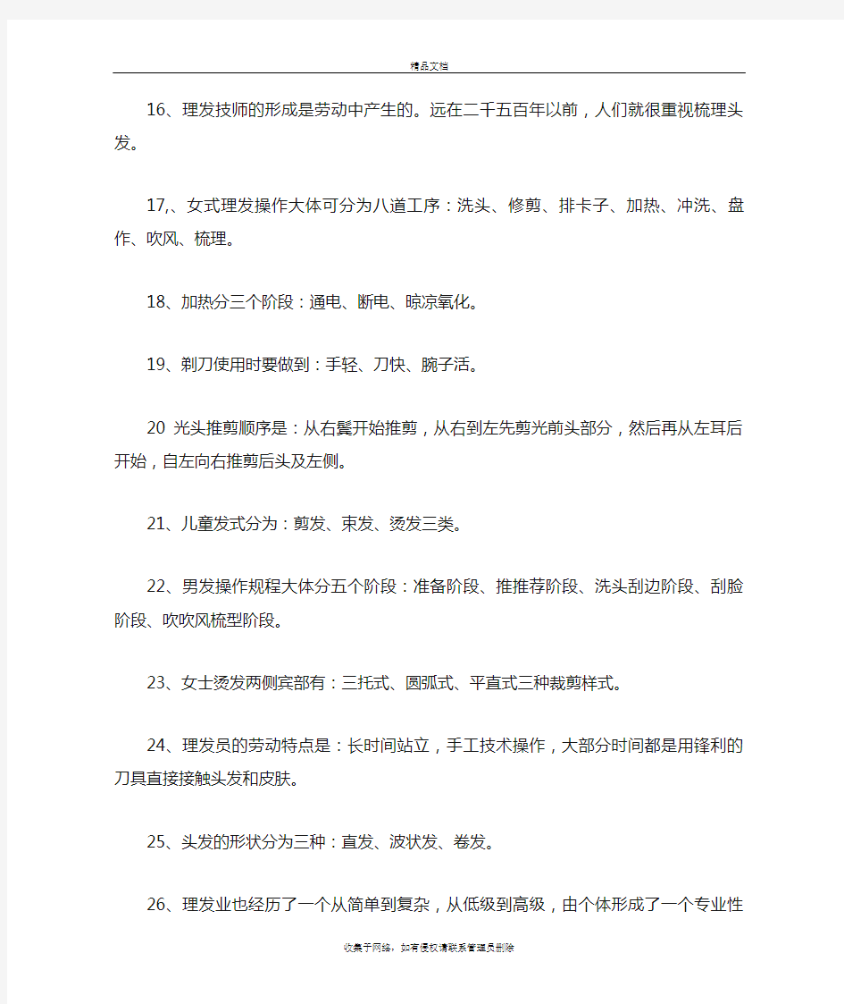 美发考题学习资料