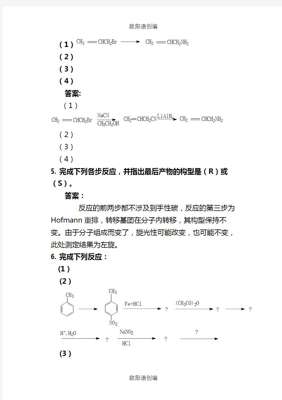 第十四章  含氮有机化合物练习及答案之欧阳语创编