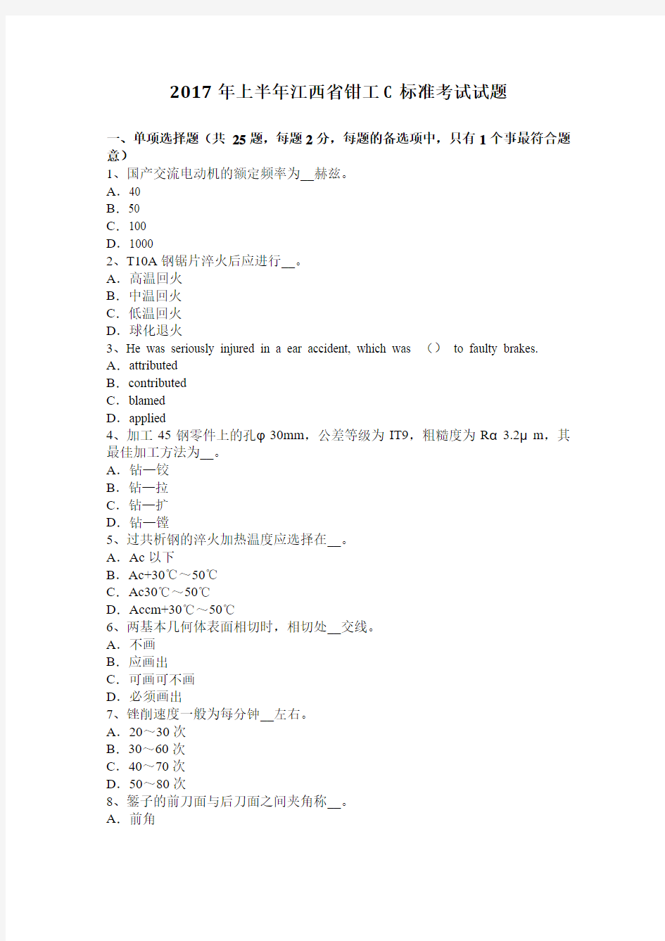 2017年上半年江西省钳工C标准考试试题