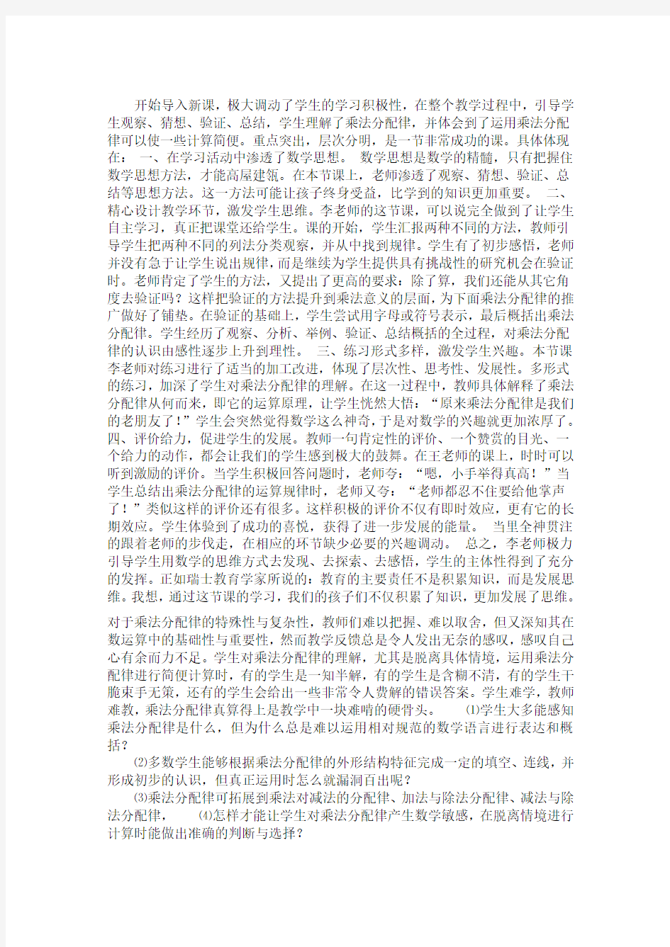 教师研修观课报告