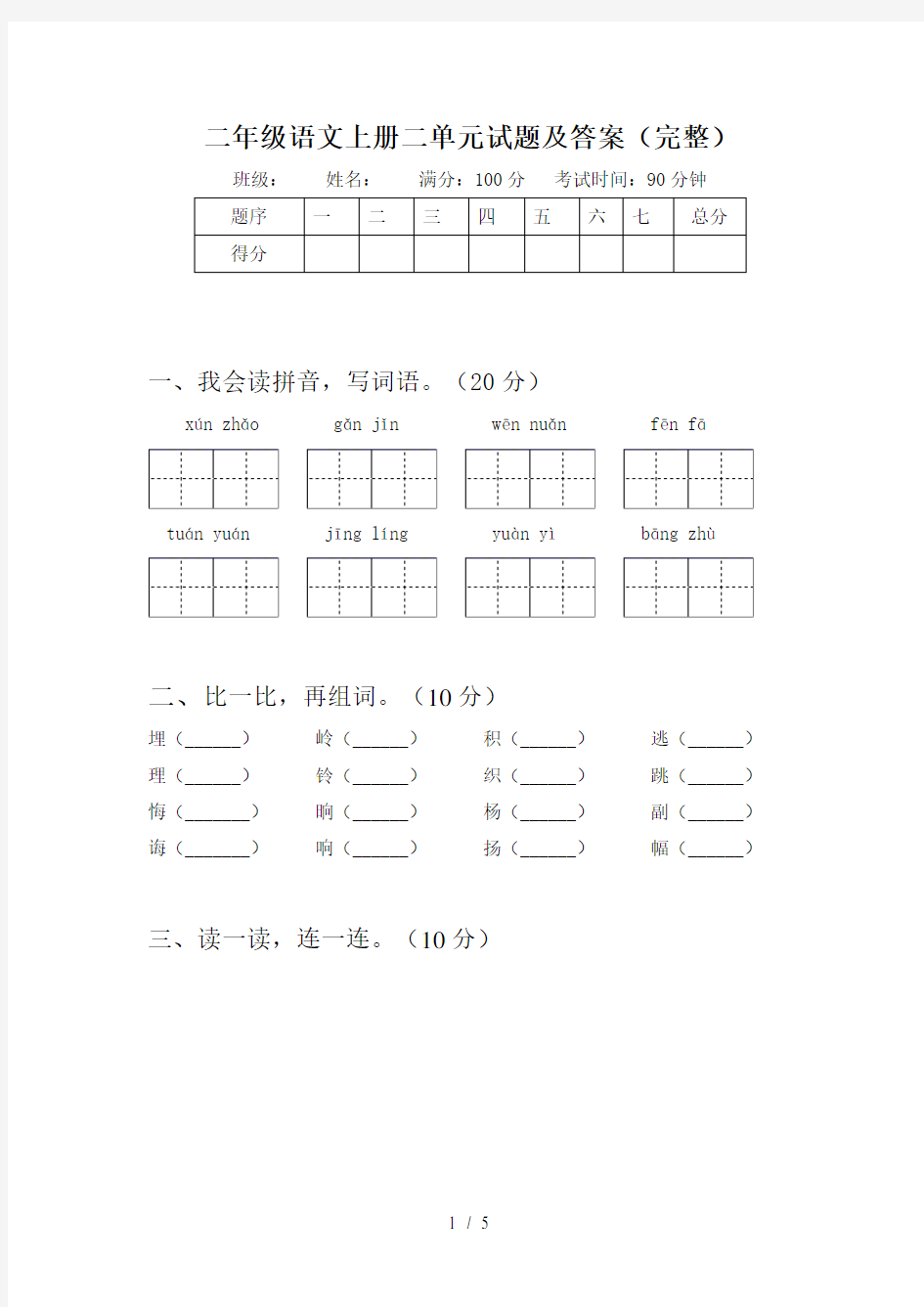 二年级语文上册二单元试题及答案(完整)