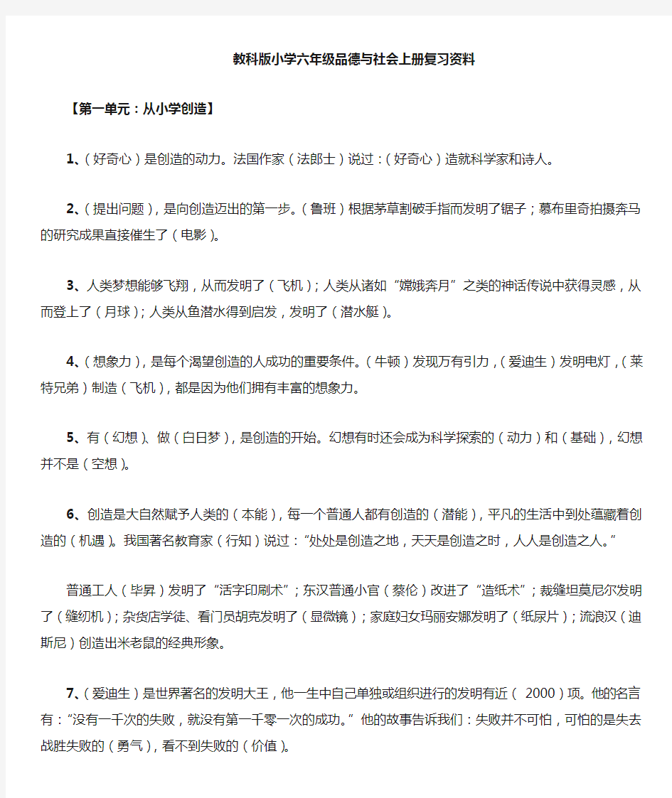 教科版六年级品德与社会上册复习资料全