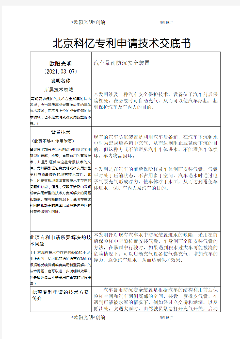 2021年专利技术交底介绍模板(范例)