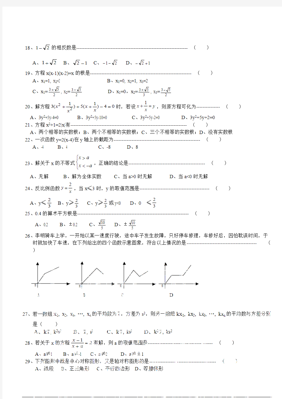 初中数学经典易错题集锦及答案【精选】