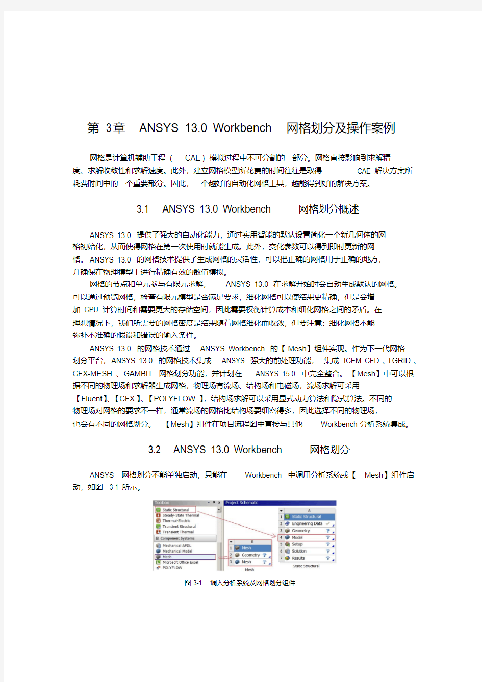 ANSYS13.0Workbench网格划分及操作案例