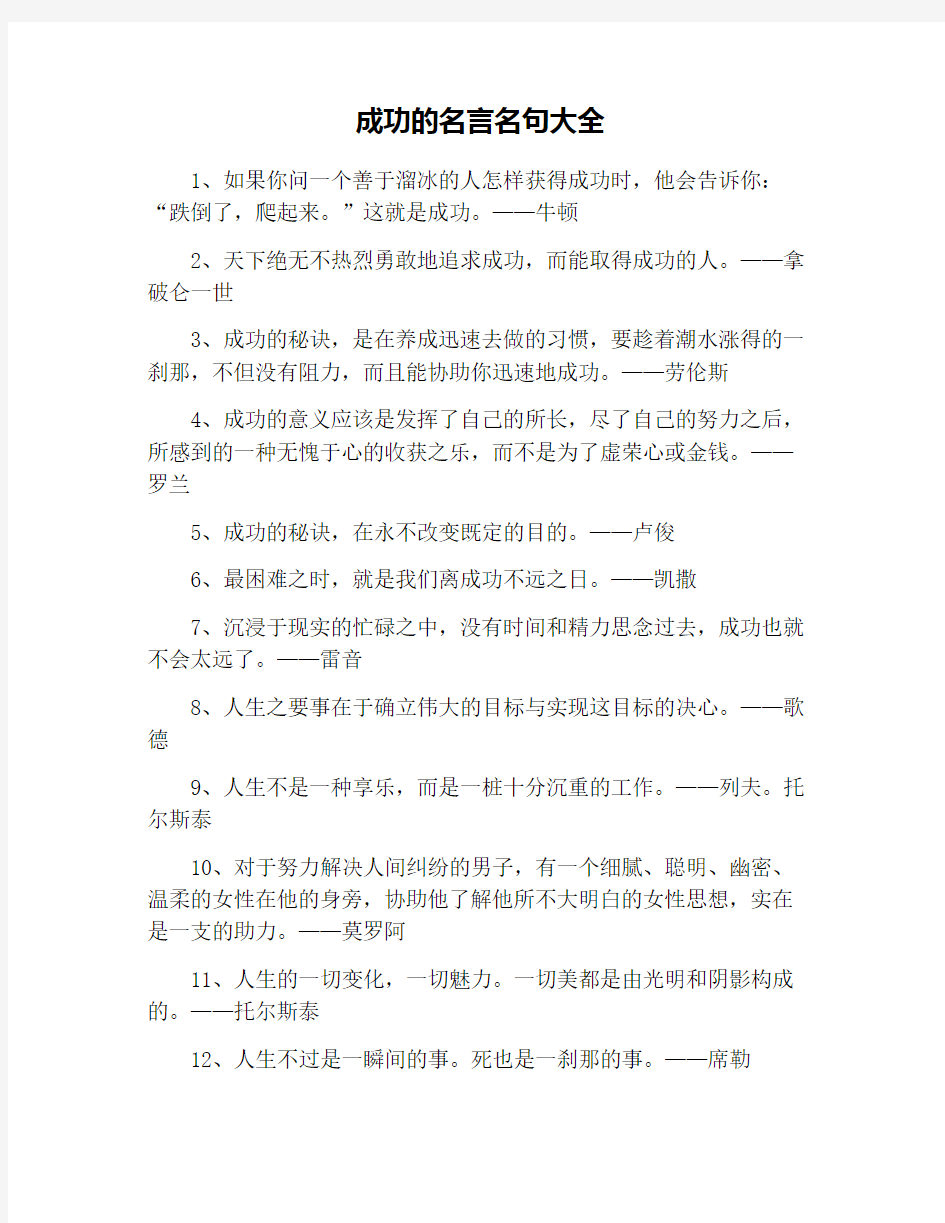 成功的名言名句大全