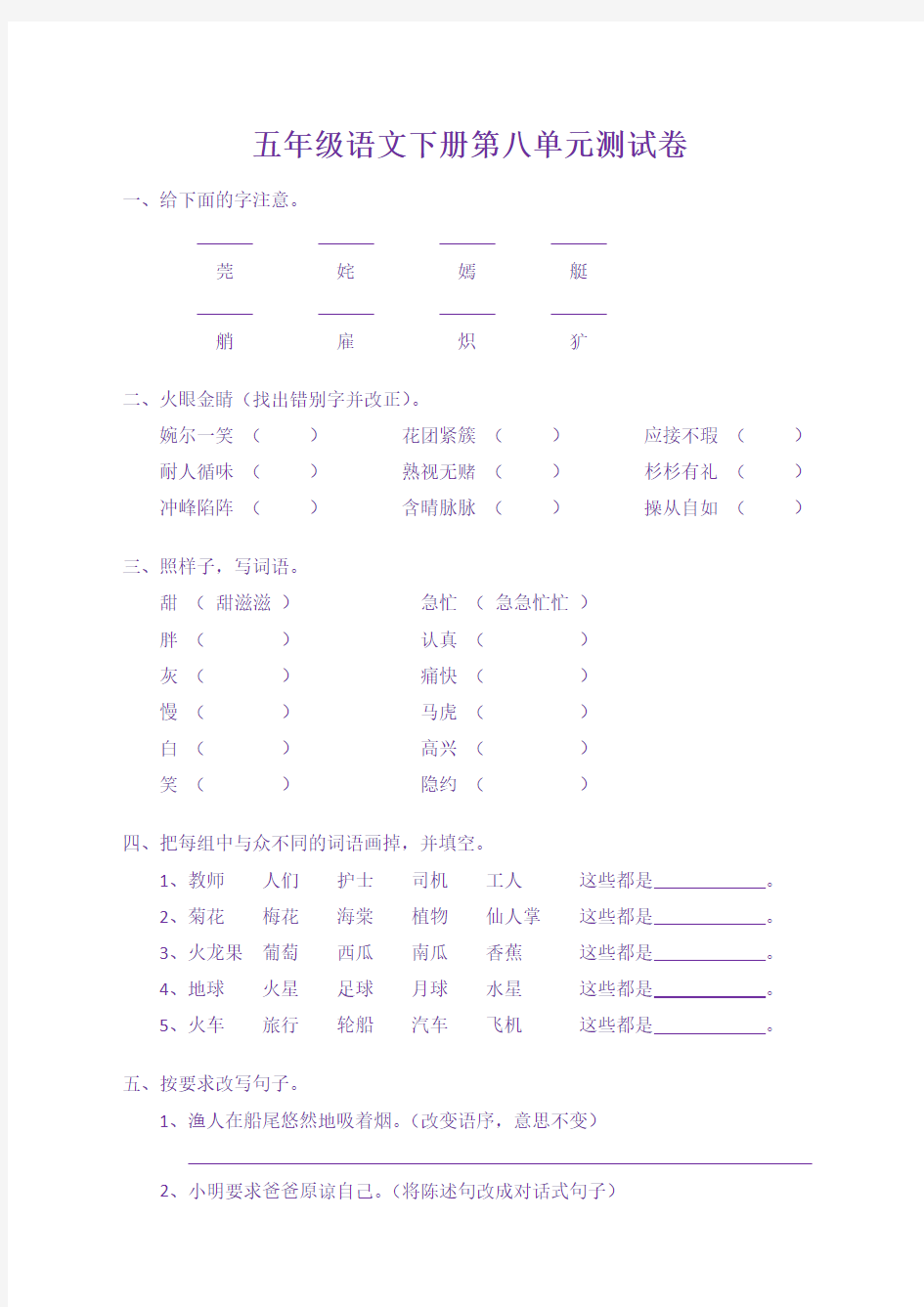 部编版五年级下册语文第八单元试卷(带答案)【最新】