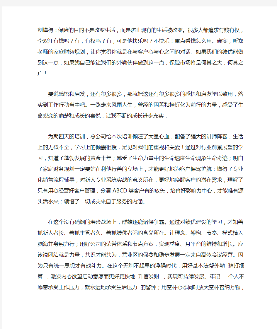 保险公司转正工作总结最新总结