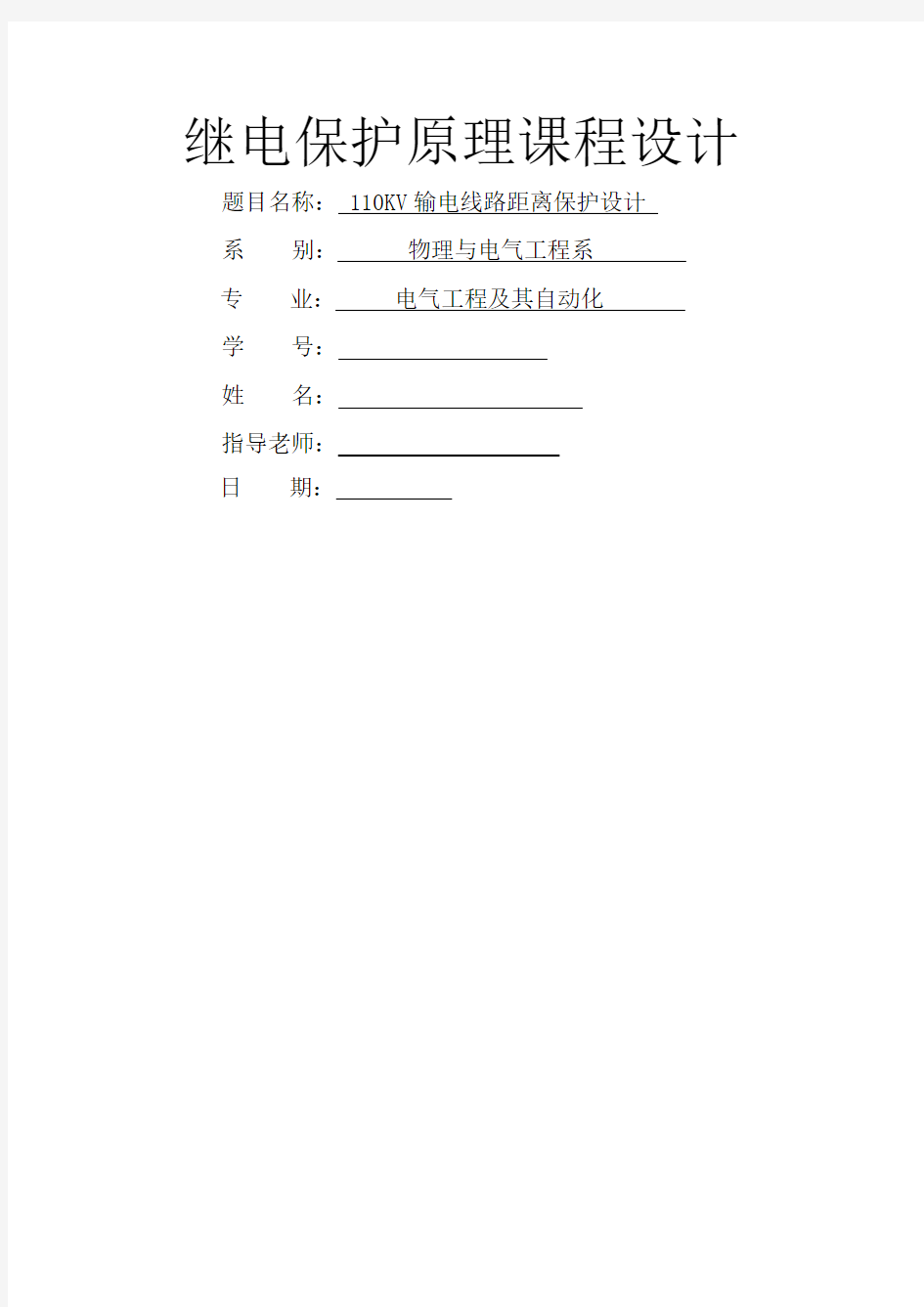 kV输电线路距离保护