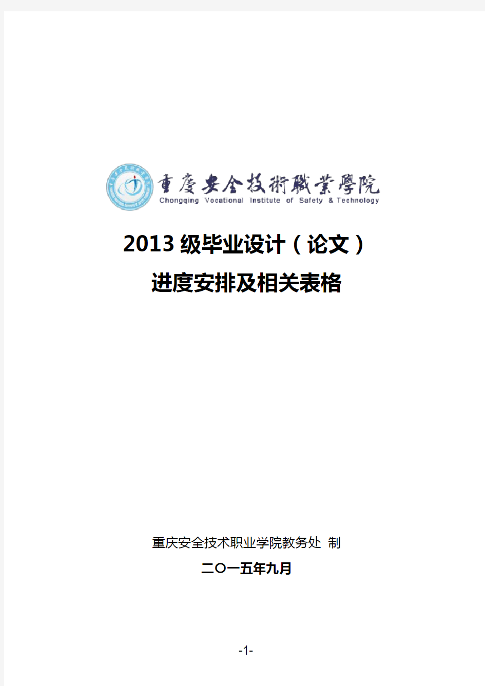 毕业论文进度安排及相关表格