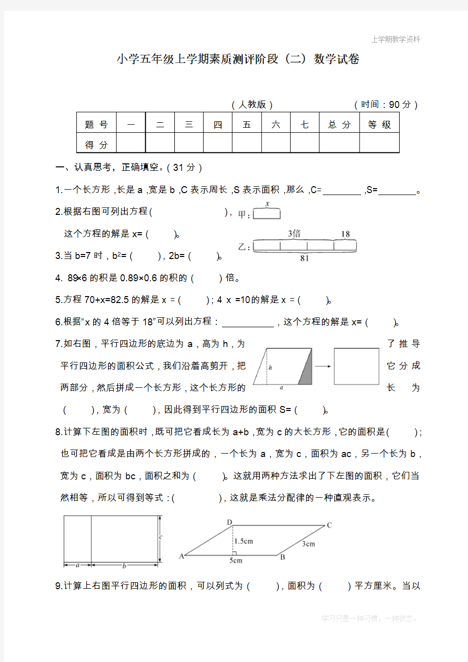 最新人教版五年级上册数学期中教学质量检测