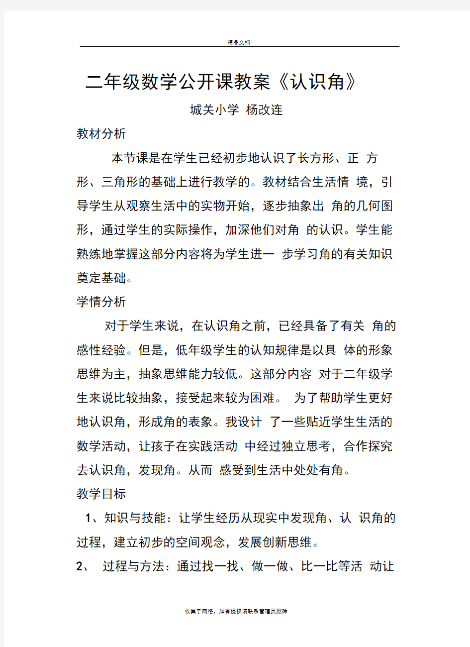 二年级数学公开课教案复习课程