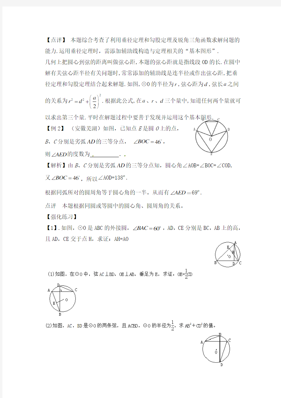 (完整版)初中圆题型总结