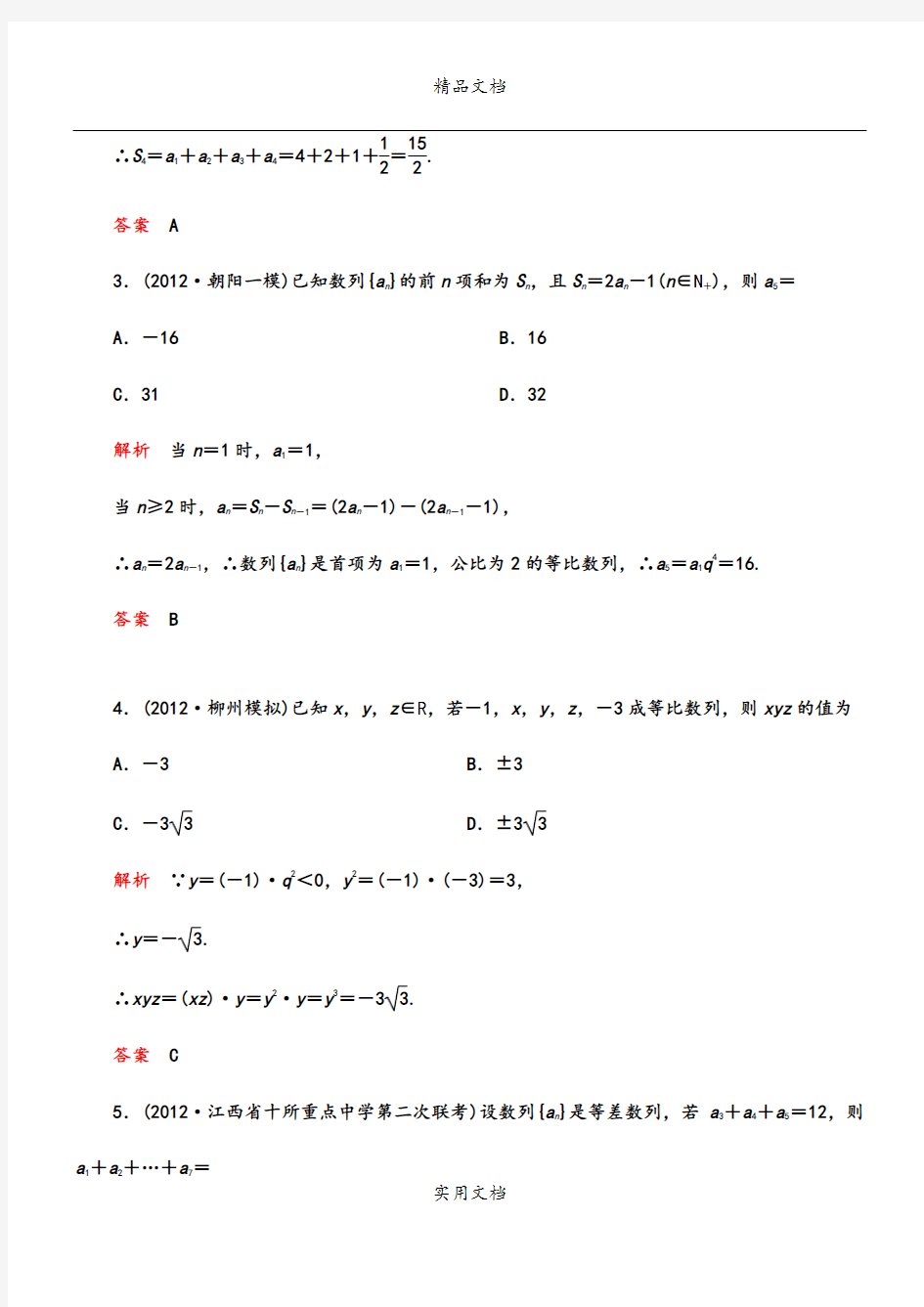 专题三第1讲课时训练提能