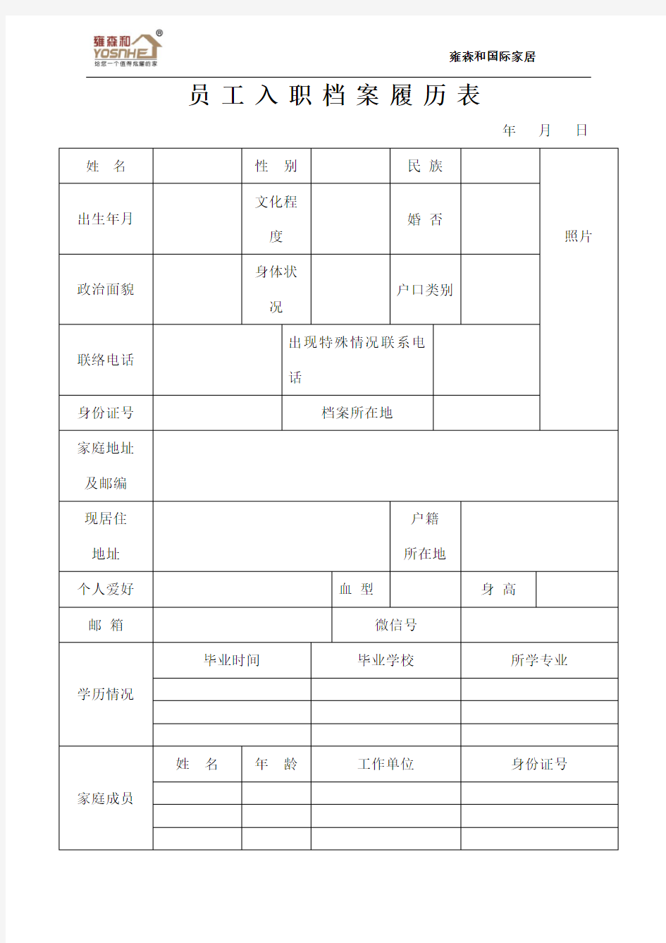 个人简历模板空白