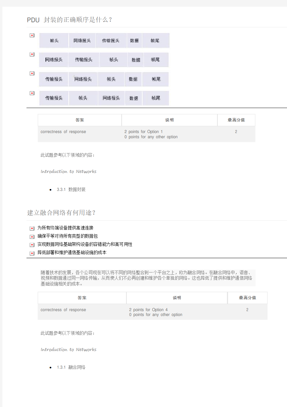 CCNA考试第一章期末考试答案b