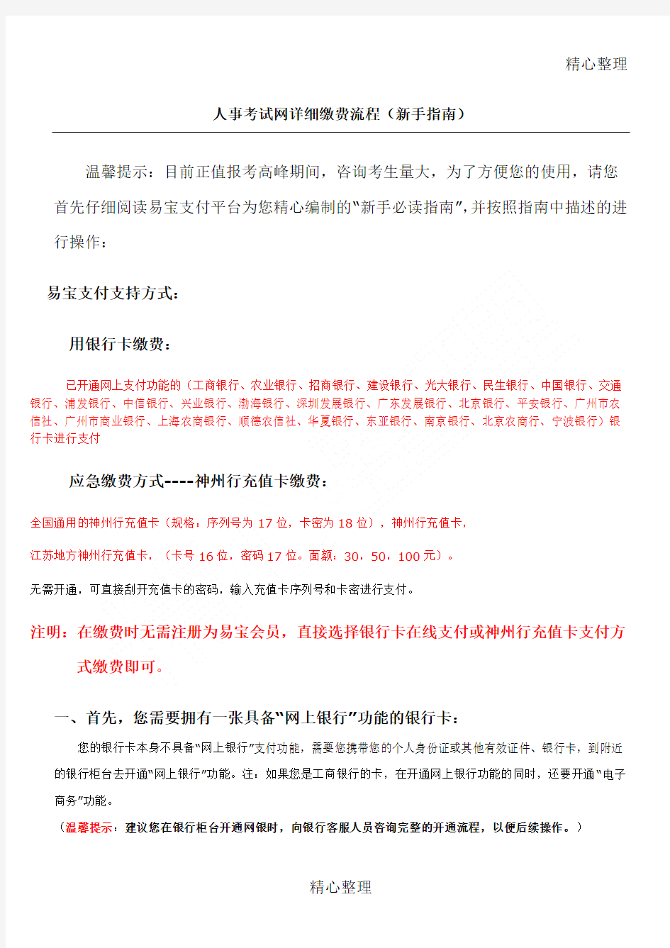 人事考试网详细缴费流程(新手指南)