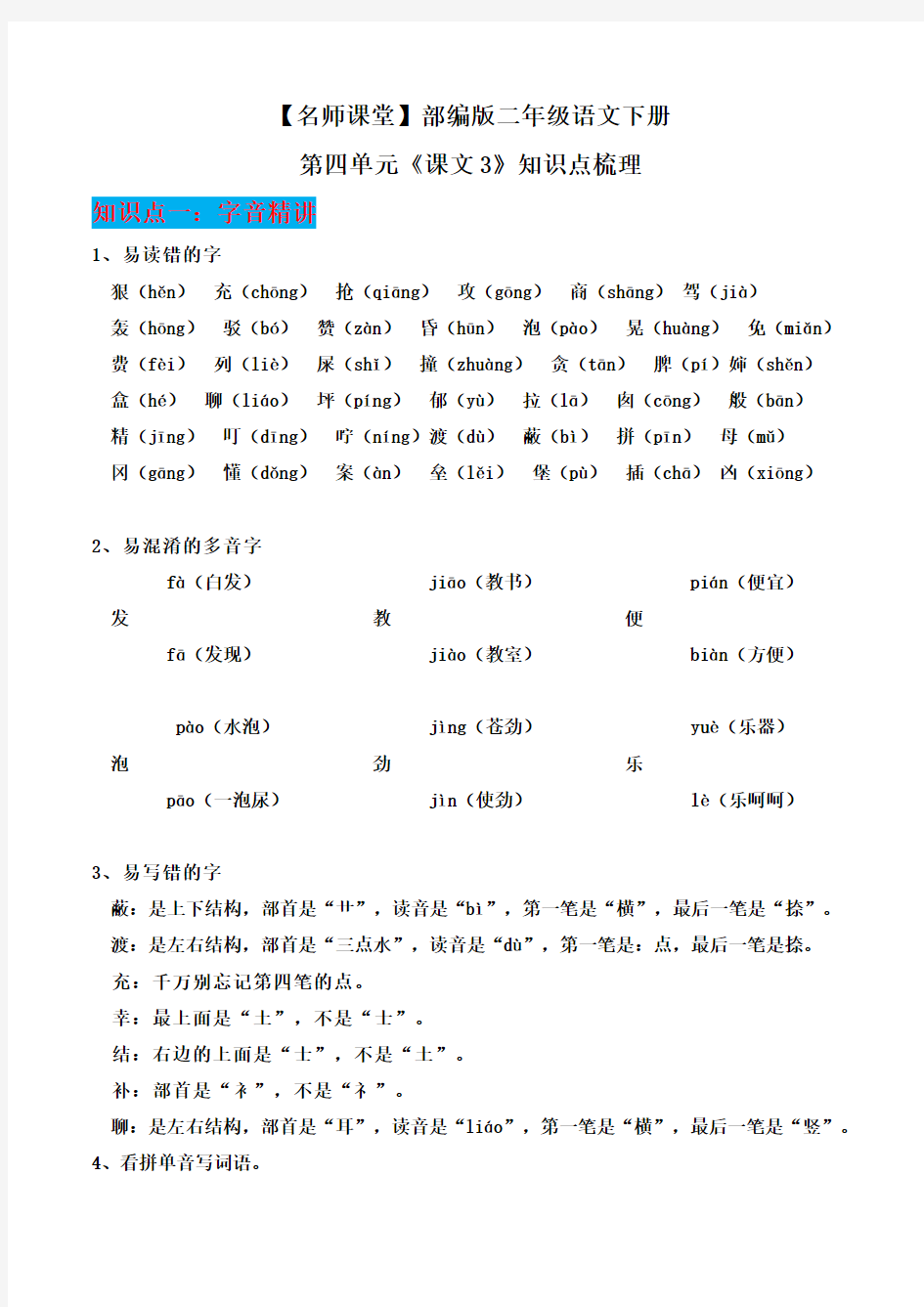 部编版二年级语文下册第四单元《课文3》知识点梳理