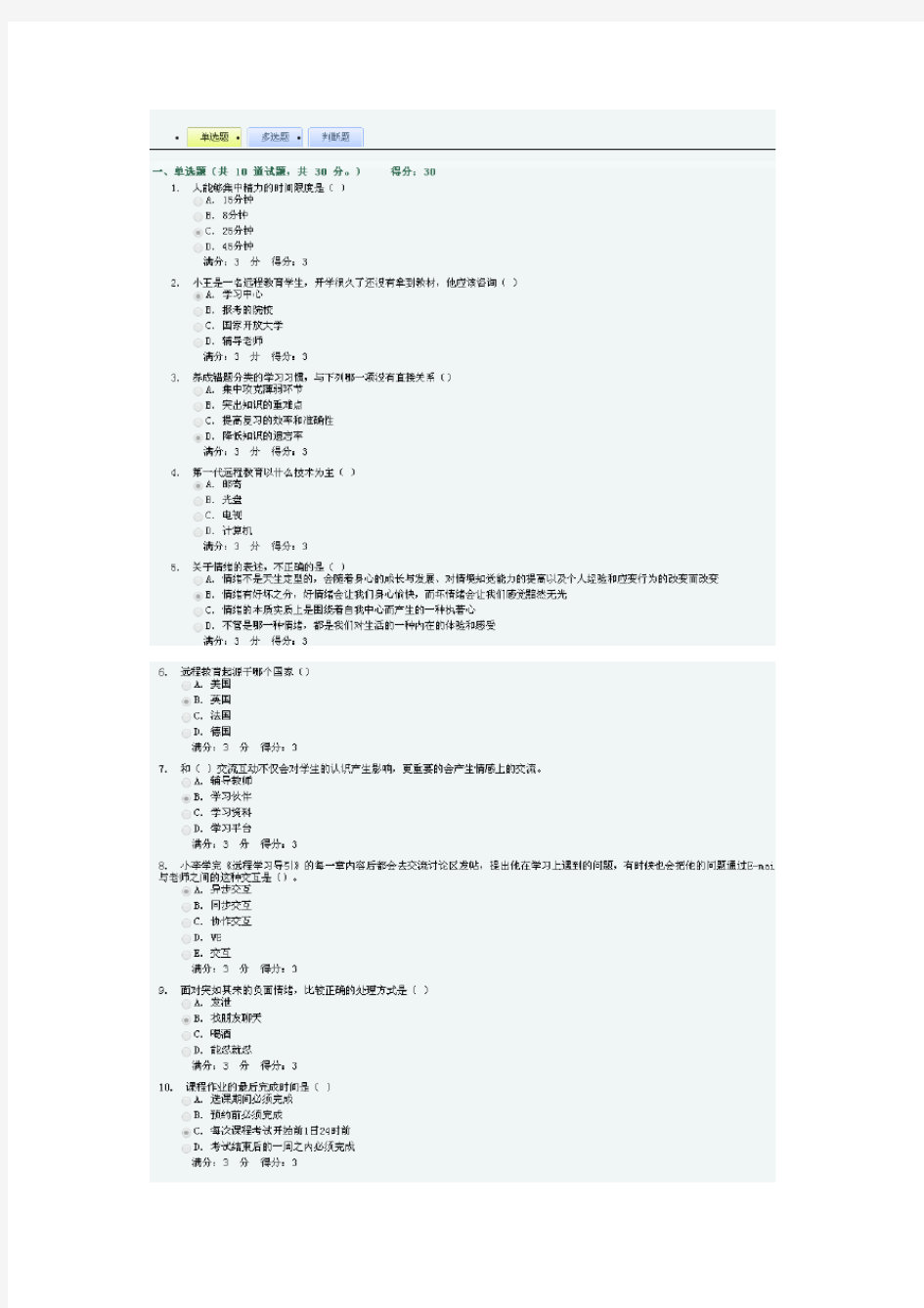 2017 秋福师《现代远程教育》作业答案(100分)