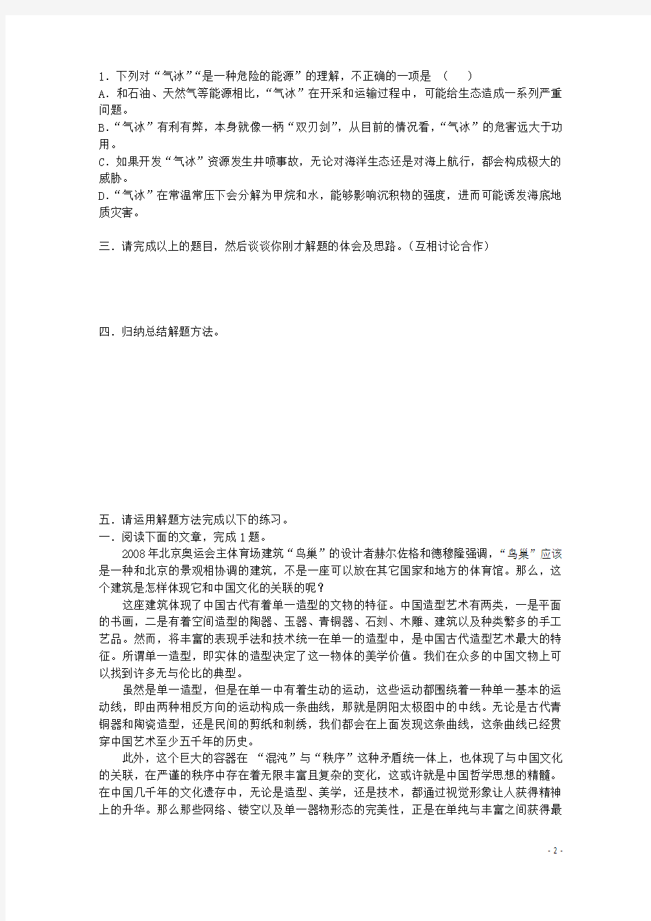 广西平南县中学高三语文 科技文专题复习 理解文中重要句子的含意(二)(学生版)
