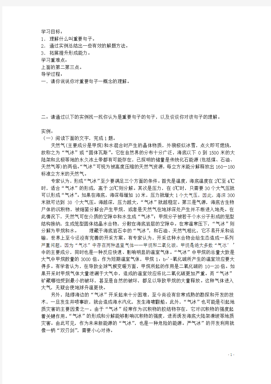 广西平南县中学高三语文 科技文专题复习 理解文中重要句子的含意(二)(学生版)