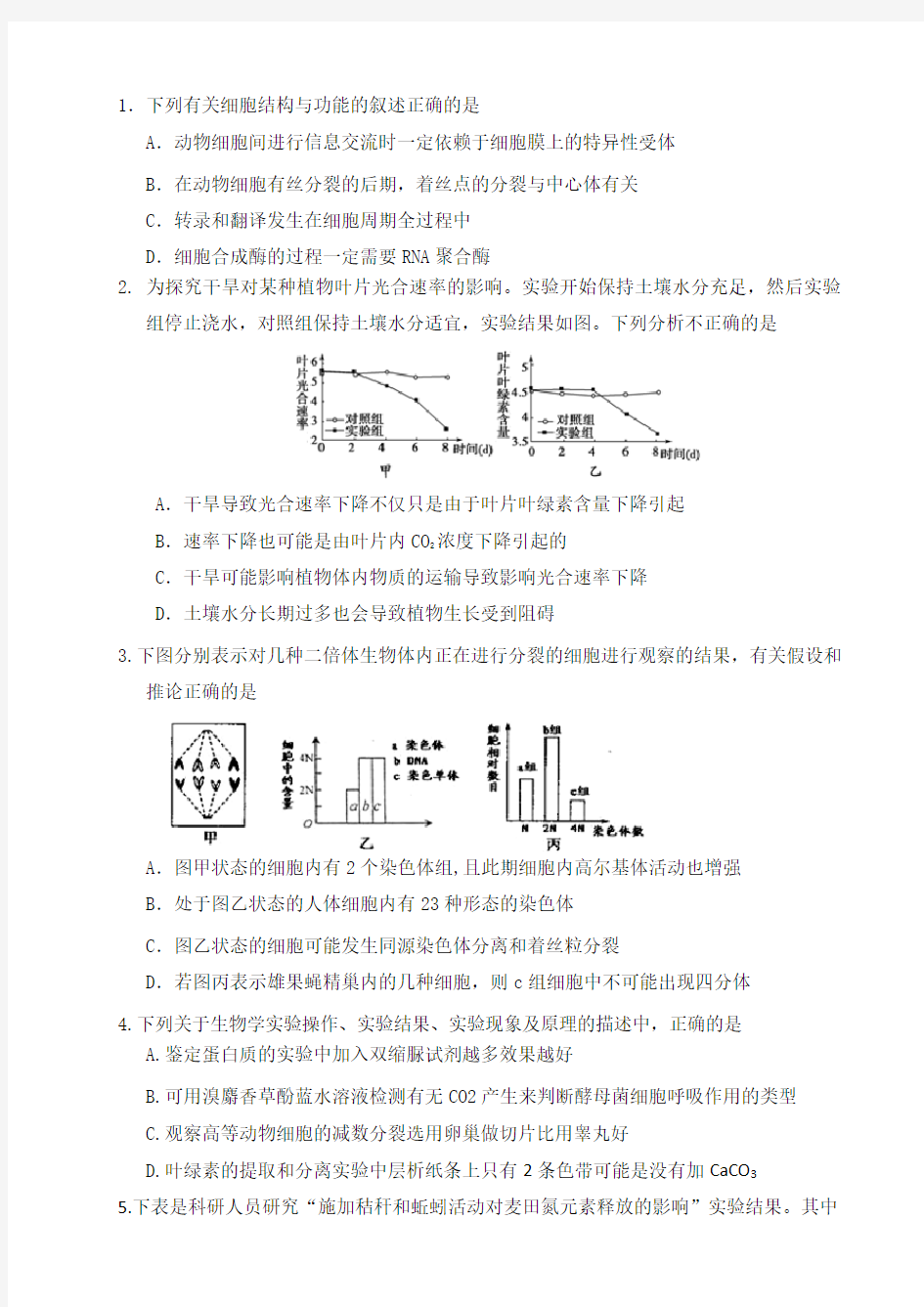 高中生物试题(综合)